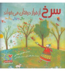 کتاب سرخ از فراز درختان می خواند