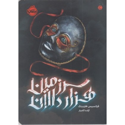 کتاب سرزمین هزار دالان