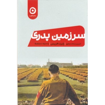 کتاب سرزمین پدری