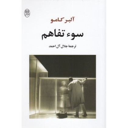 کتاب سوءتفاهم