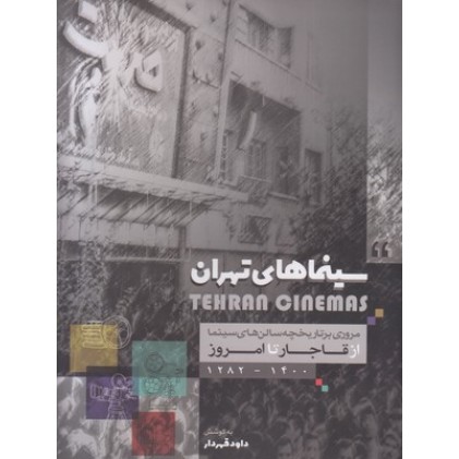کتاب سینماهای تهران