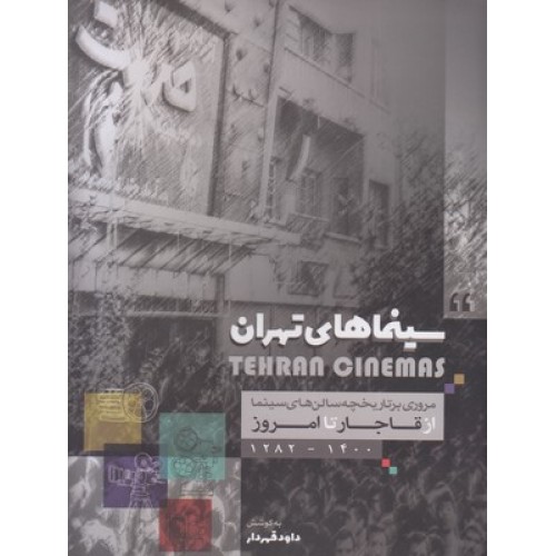کتاب سینماهای تهران