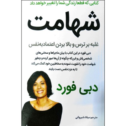 کتاب شهامت