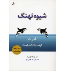 کتاب شیوه نهنگ