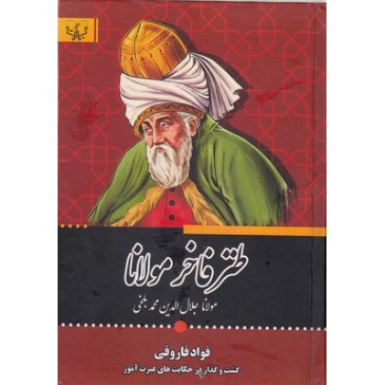 کتاب طنز فاخر مولانا