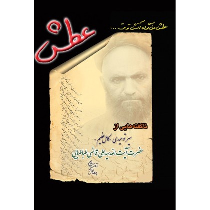 کتاب عطش