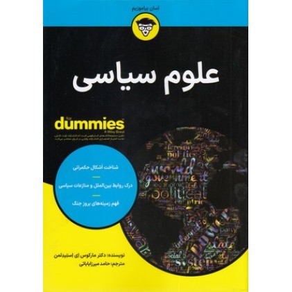 کتاب علوم سیاسی