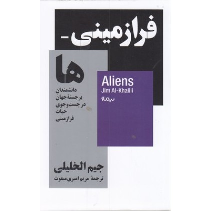 کتاب فرازمینی ها