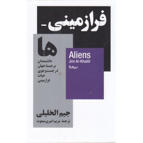کتاب فرازمینی ها