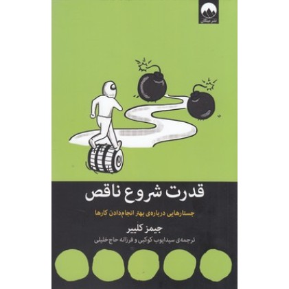 کتاب قدرت شروع ناقص