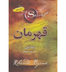 کتاب قهرمان