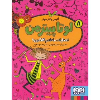 کتاب لوتا پیترمن 8, تعطیلات باطعم کانگورو