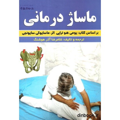کتاب ماساژ درمانی