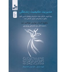 کتاب مدیریت کیفیت زندگی
