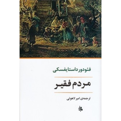 کتاب مردم فقیر