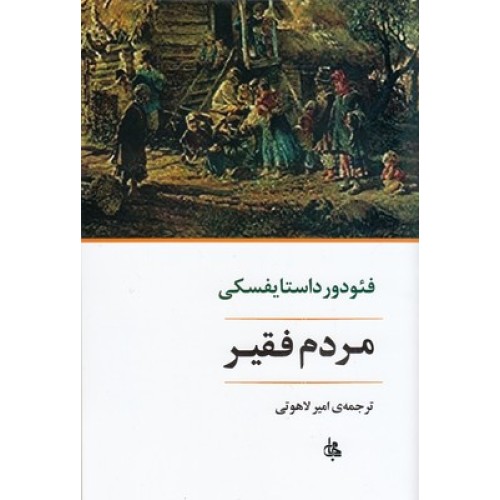 کتاب مردم فقیر
