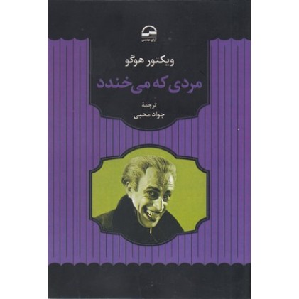 کتاب مردی که می خندد