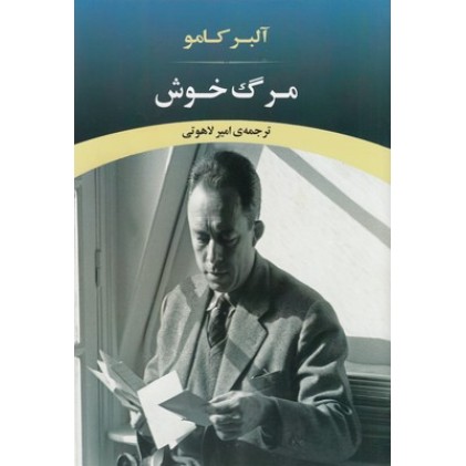 کتاب مرگ خوش