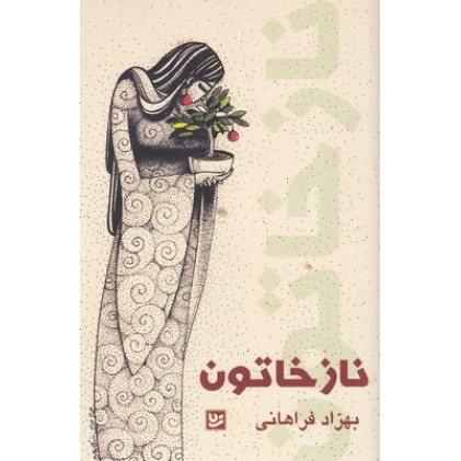 کتاب ناز خاتون