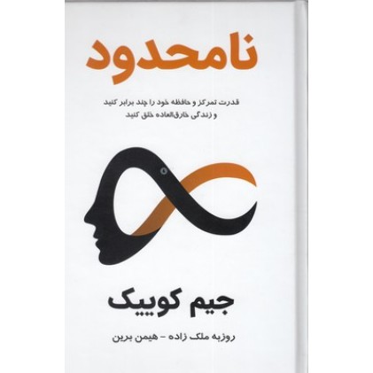 کتاب نامحدود