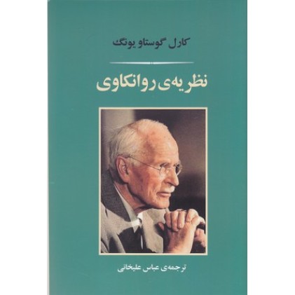 کتاب نظریه روانکاوی