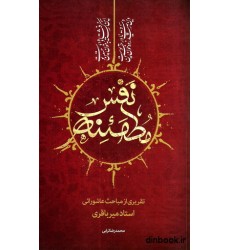 کتاب نفس مطمئنه کتاب نفس مطمئنه