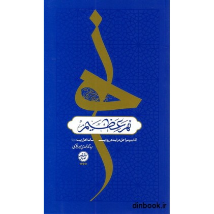 کتاب نهر عظیم