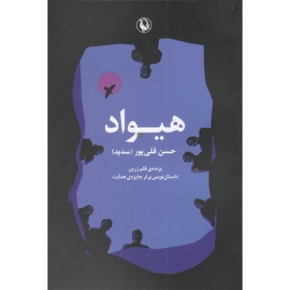 کتاب هیواد