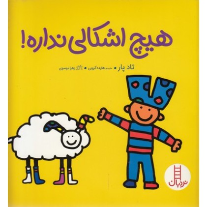 کتاب هیچ اشکالی نداره