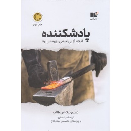 کتاب پادشکننده