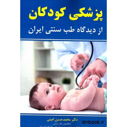 کتاب پزشکی کودکان