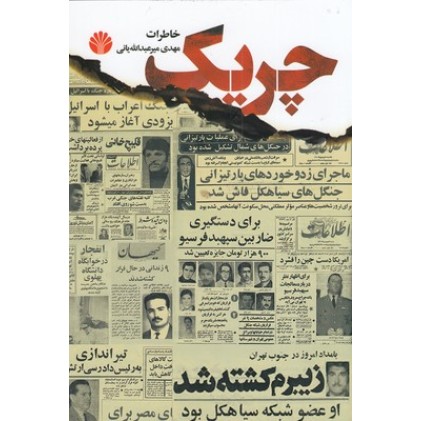 کتاب چریک