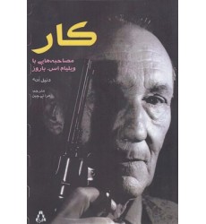کتاب کار, مصاحبه هایی با ویلیام اس، باروز