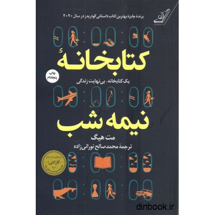 کتاب کتابخانه نیمه شب