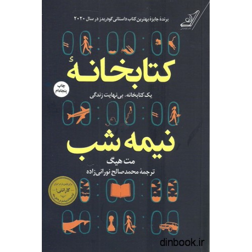 کتاب کتابخانه نیمه شب