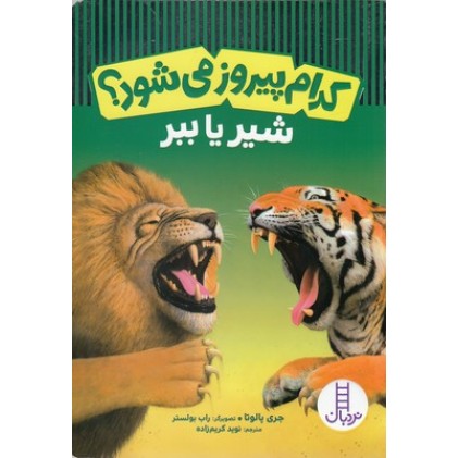 کتاب کدام پیروز می شود؟