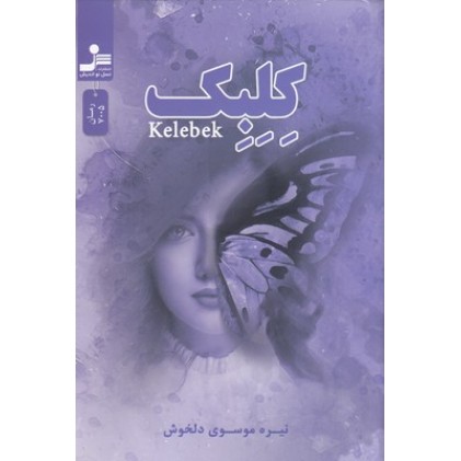 کتاب کلبک