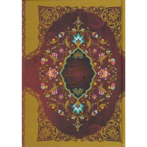 کتاب کلیات سعدی
