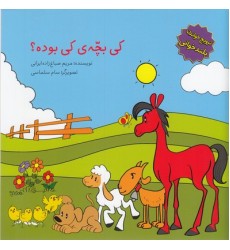 کتاب کی بچه ی کی بوده؟, ترویج خواندن بلندخوانی کتاب کی بچه ی کی بوده؟, ترویج خواندن بلندخوانی