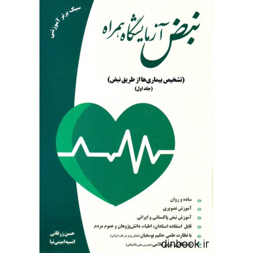 کتاب نبض, آزمایشگاه همراه