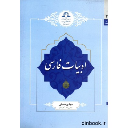 کتاب ادبیات فارسی