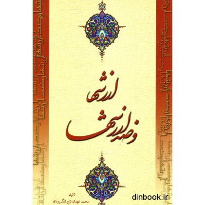 کتاب ارزشها و ضد ارزشها
