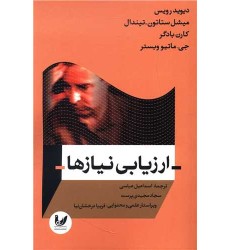 کتاب ارزیابی نیازها