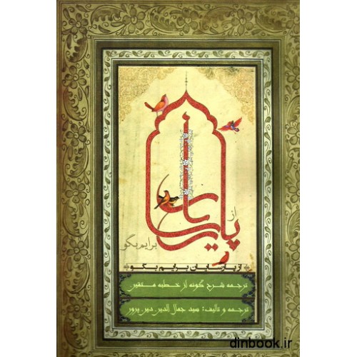 کتاب از پارسایان برایم بگو