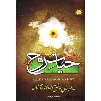 کتاب حیات روح