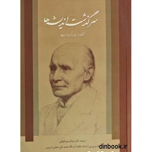 کتاب سرگذشت اندیشه ها