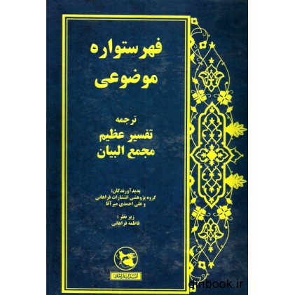 کتاب فهرستواره موضوعی
