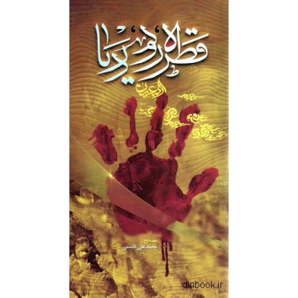کتاب قطره, رود, دریا