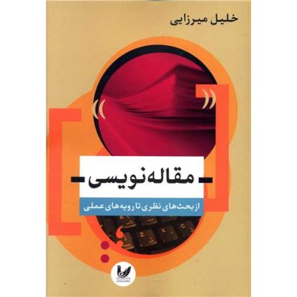کتاب مقاله نویسی