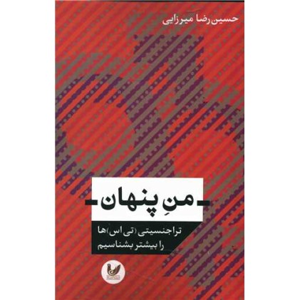 کتاب من پنهان